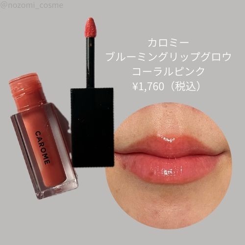 37歳イエベ秋の顔色がパッと明るくなったAll2000円以下の春色リップを5